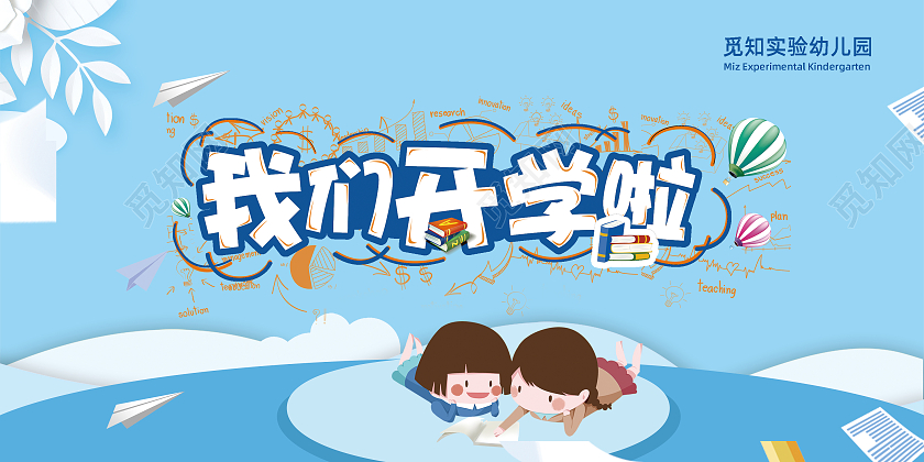 蓝色卡通我们开学啦开学贺卡新生开学贺卡