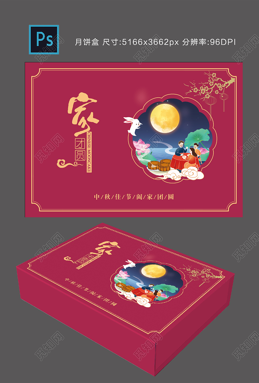 红色简约月饼盒阖家团圆中秋礼盒包装