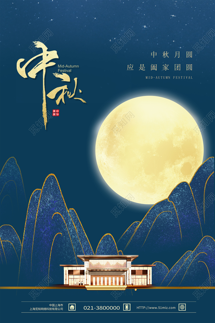 蓝色国潮风中秋房地产地产模板海报