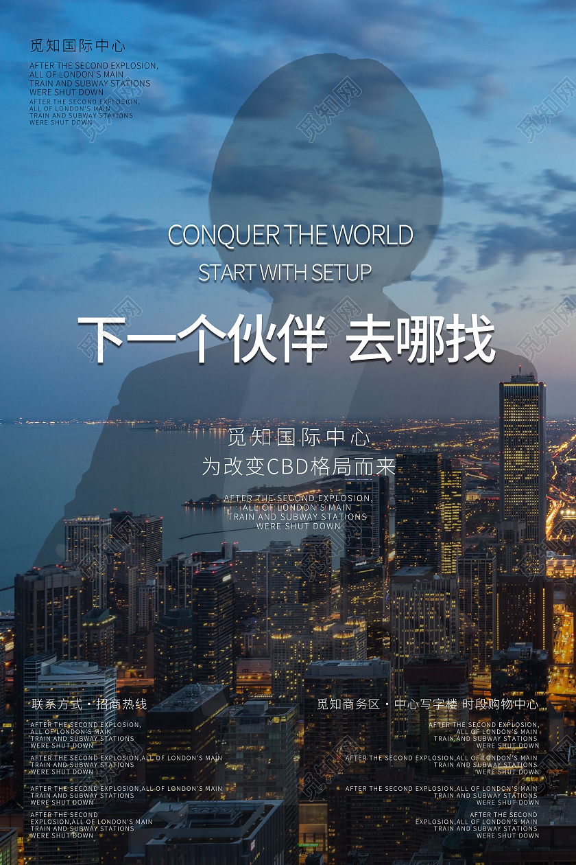 蓝色简约下一个伙伴去哪找房地产地产模板海报