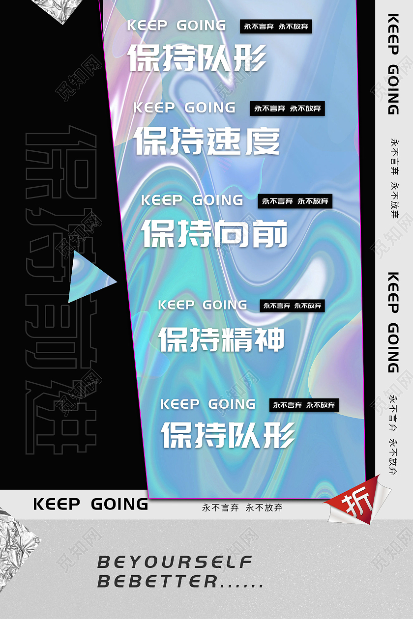 蓝色创意保持队形酸性海报创意设计