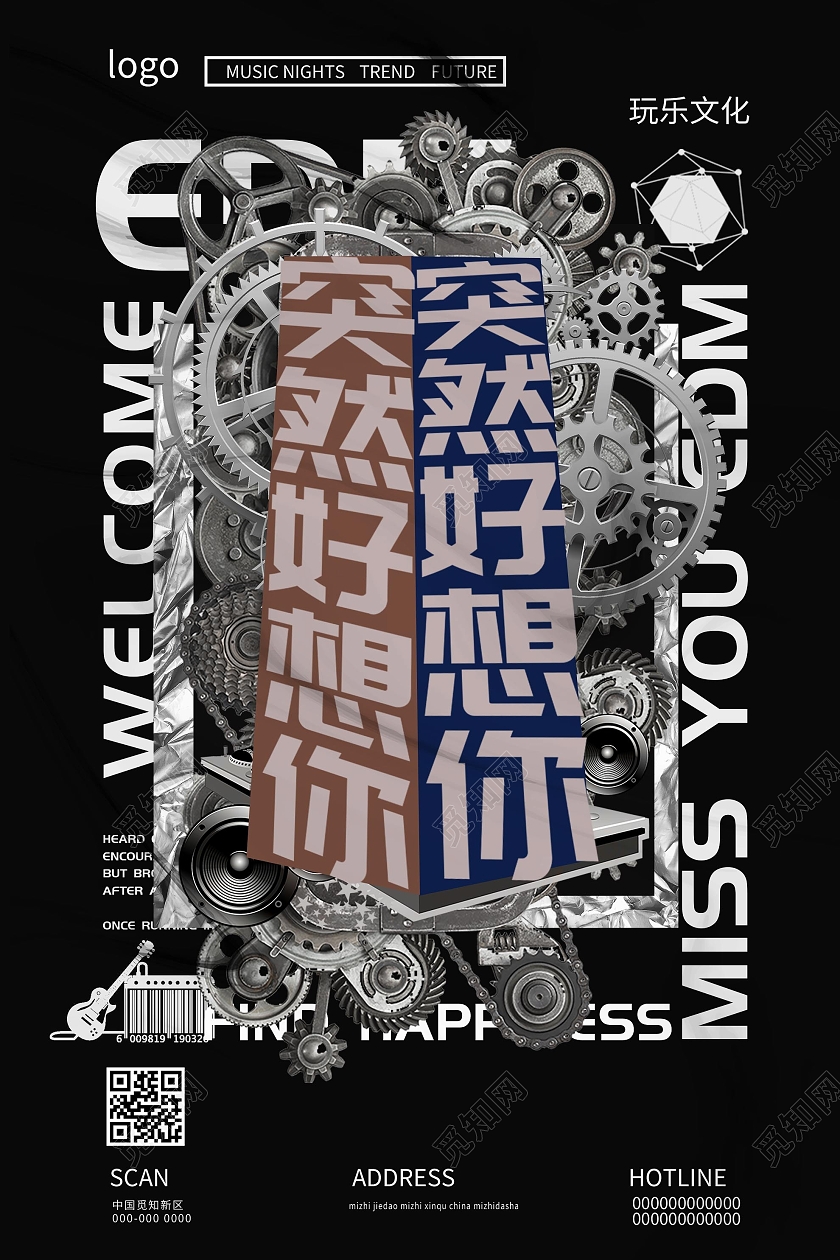 黑色创意突然好想你玩乐文化酸性海报