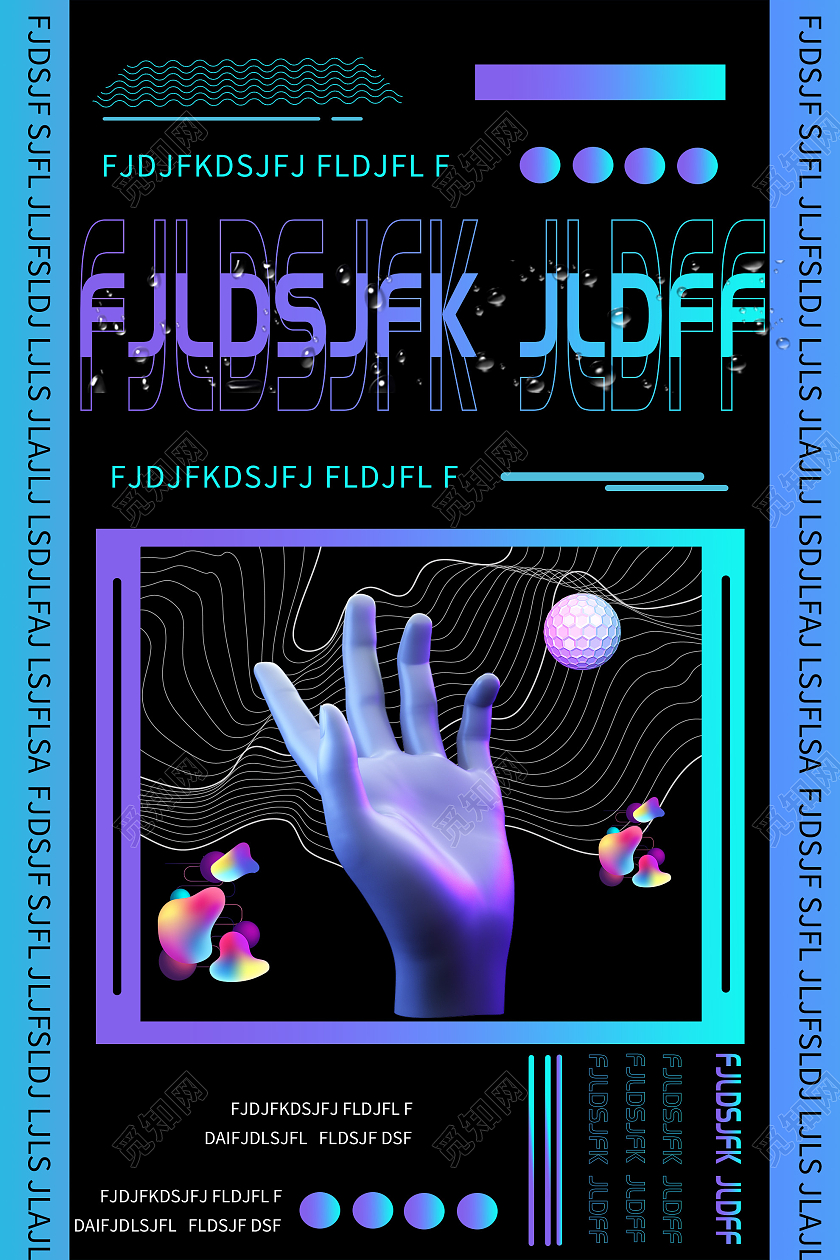 蓝色炫酷艺术文化酸性海报创意设计