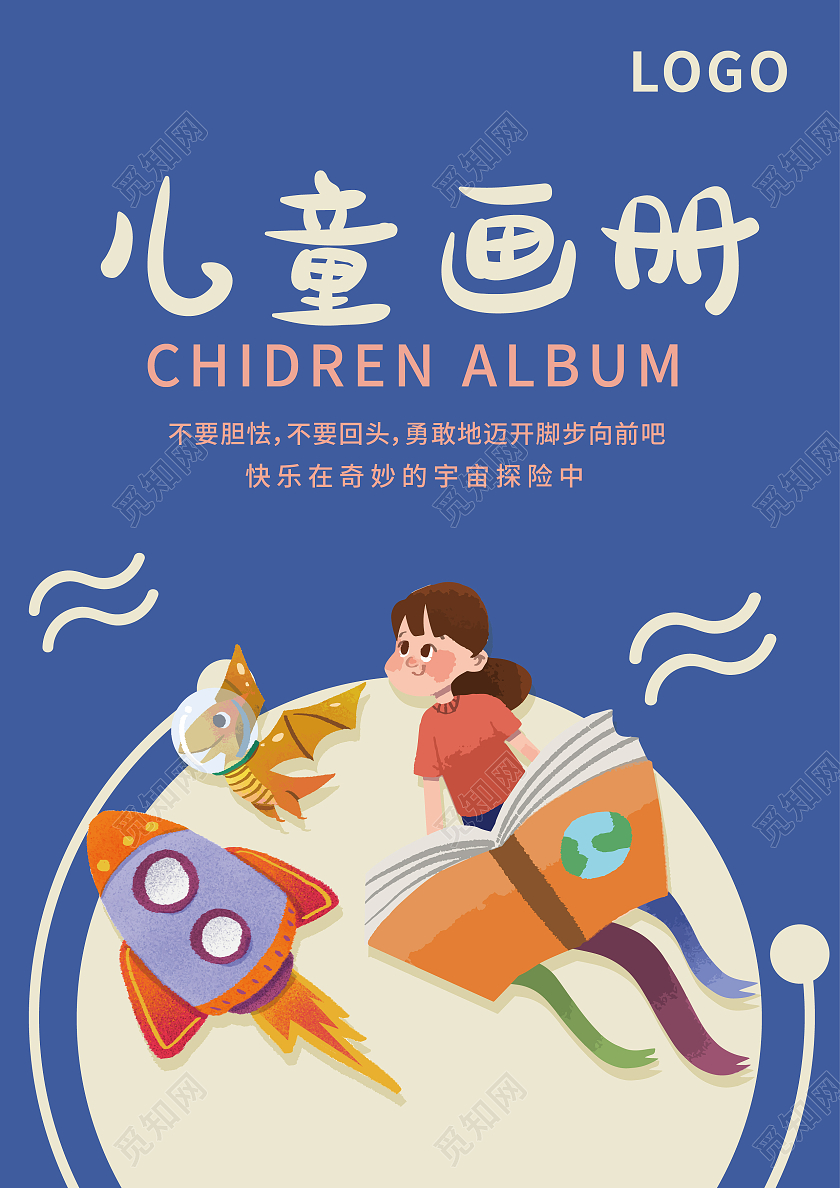 儿童画册封面卡通女孩快乐成长画册封面