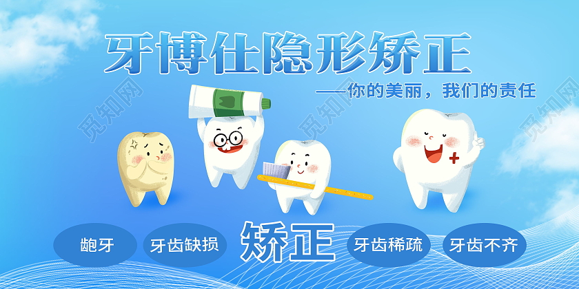 简约青少年牙齿隐形矫正笑耀青春牙齿活动展板牙齿正畸