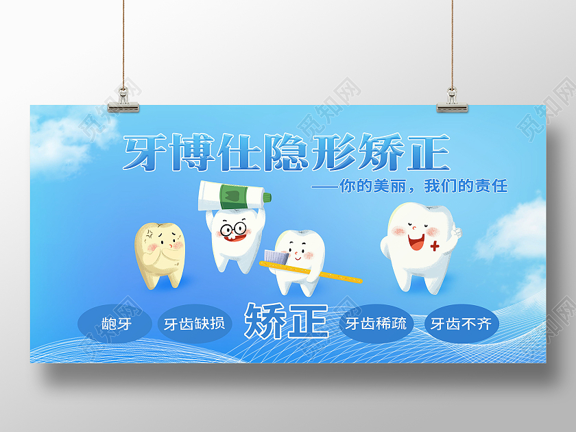 简约青少年牙齿隐形矫正笑耀青春牙齿活动展板牙齿正畸