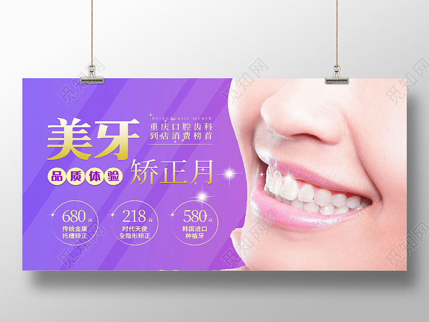 简约青少年简约美牙齿矫正节笑耀青春牙齿活动展板牙齿正畸