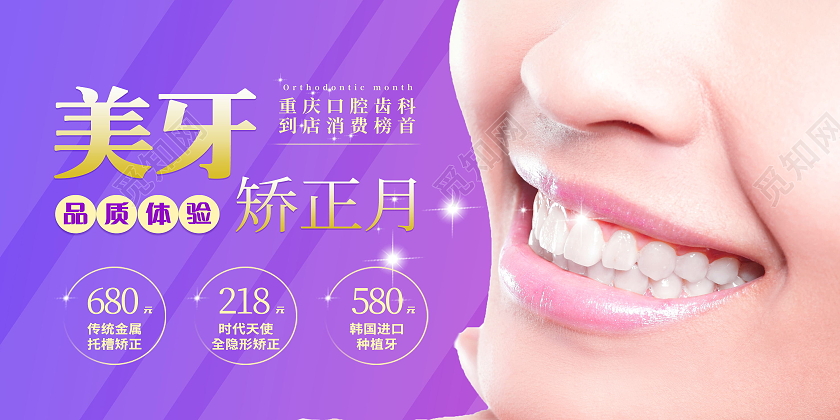 简约青少年简约美牙齿矫正节笑耀青春牙齿活动展板牙齿正畸