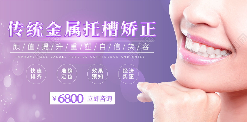 简约金属托槽矫正笑耀青春牙齿活动展板牙齿正畸