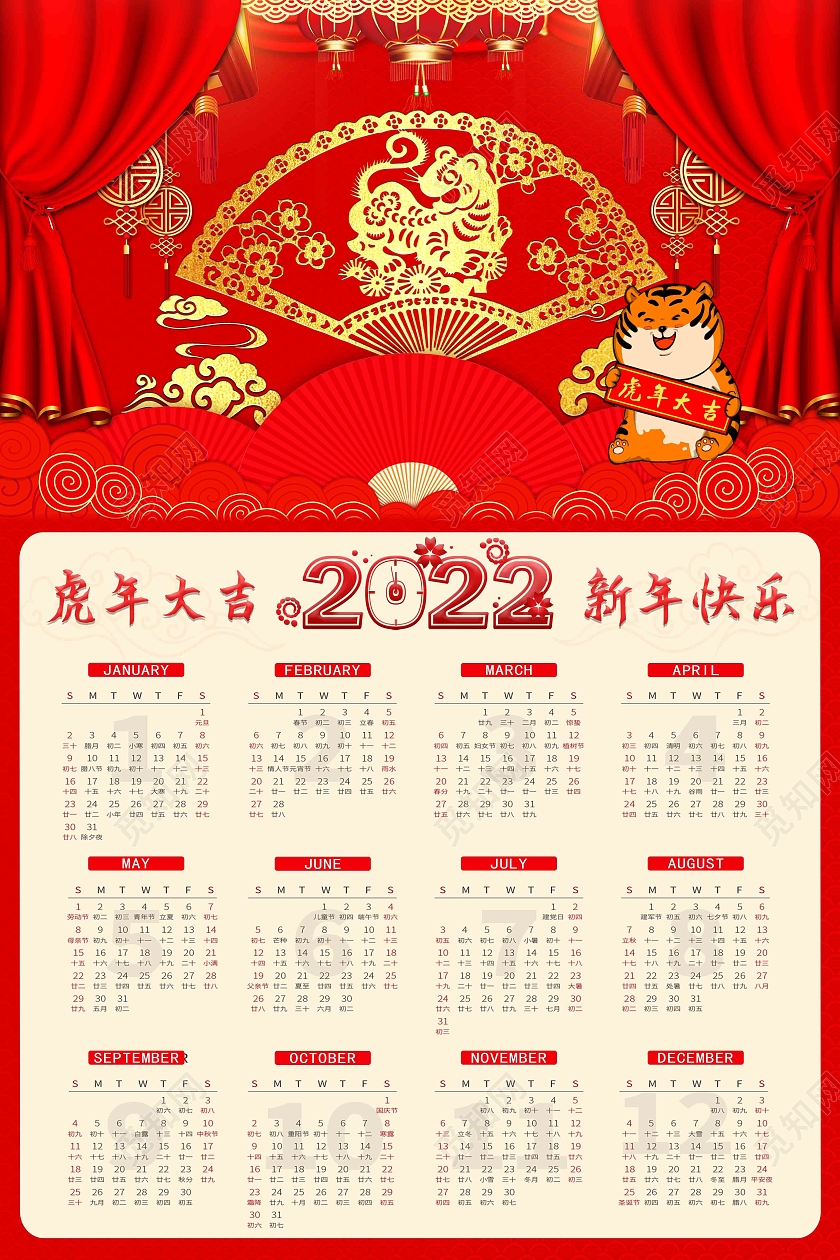 2022虎年红色中国风大气日历海报2022日历
