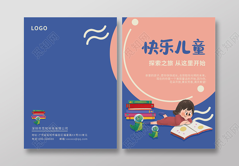 快乐儿童书籍画册封面书籍探险封面