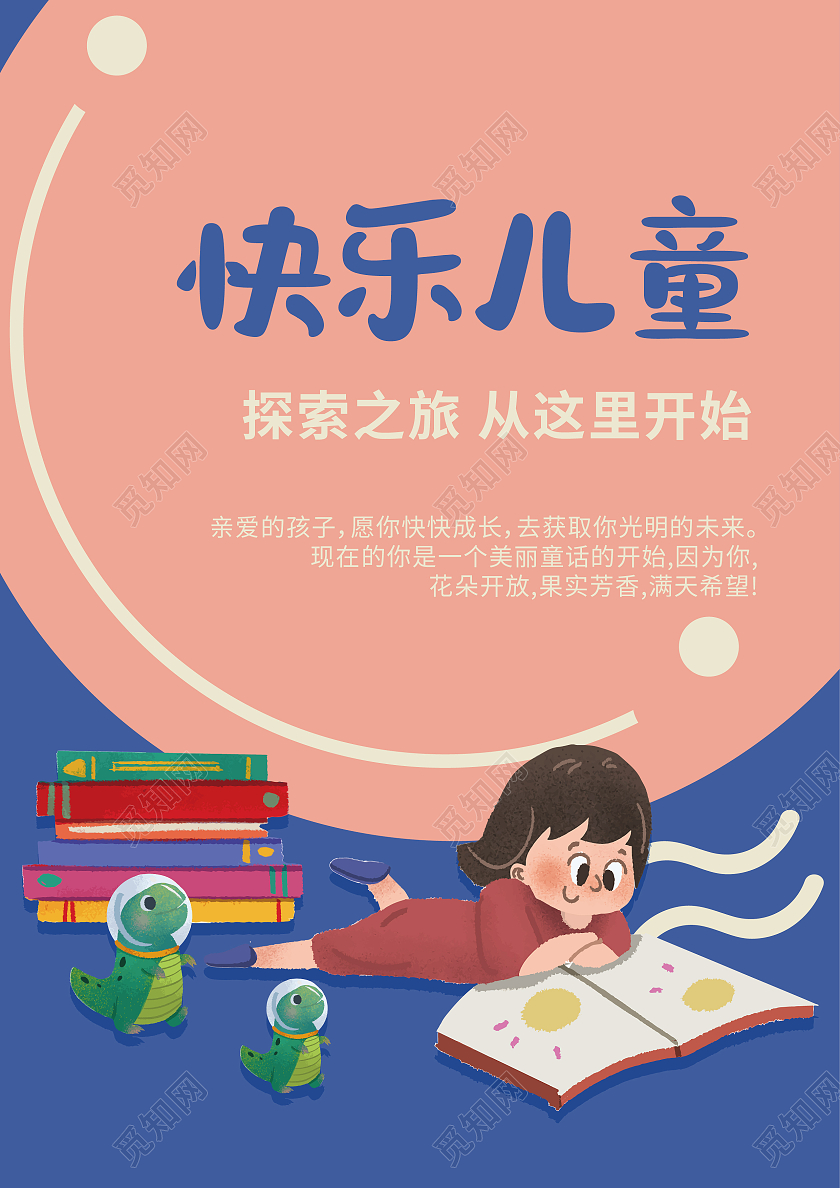 快乐儿童书籍画册封面书籍探险封面