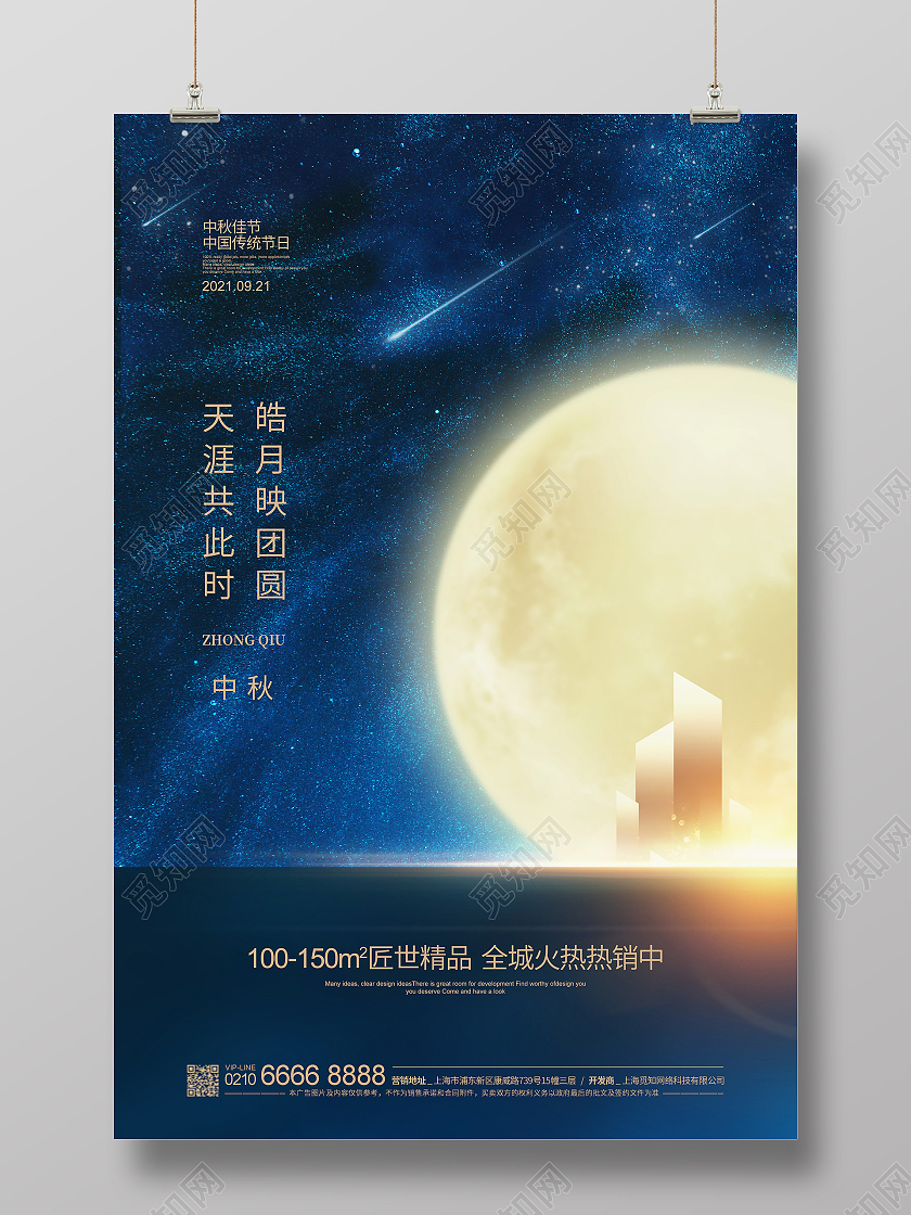 蓝色简约八月十五中秋节节日宣传海报设计中秋节中秋房地产