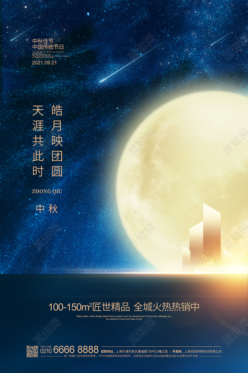 蓝色简约八月十五中秋节节日宣传海报设计中秋节中秋房地产