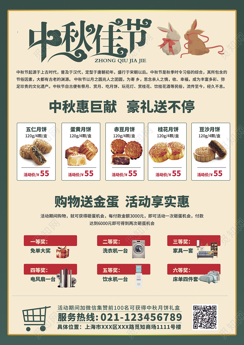 绿色插画传统佳节中秋节活动宣传彩页活动促销单宣传单中秋宣传单