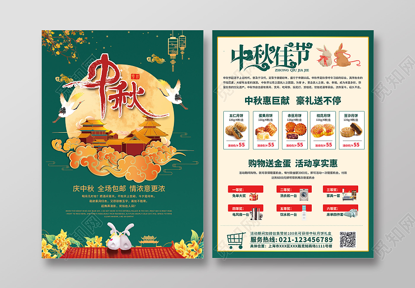 绿色插画传统佳节中秋节活动宣传彩页活动促销单宣传单中秋宣传单