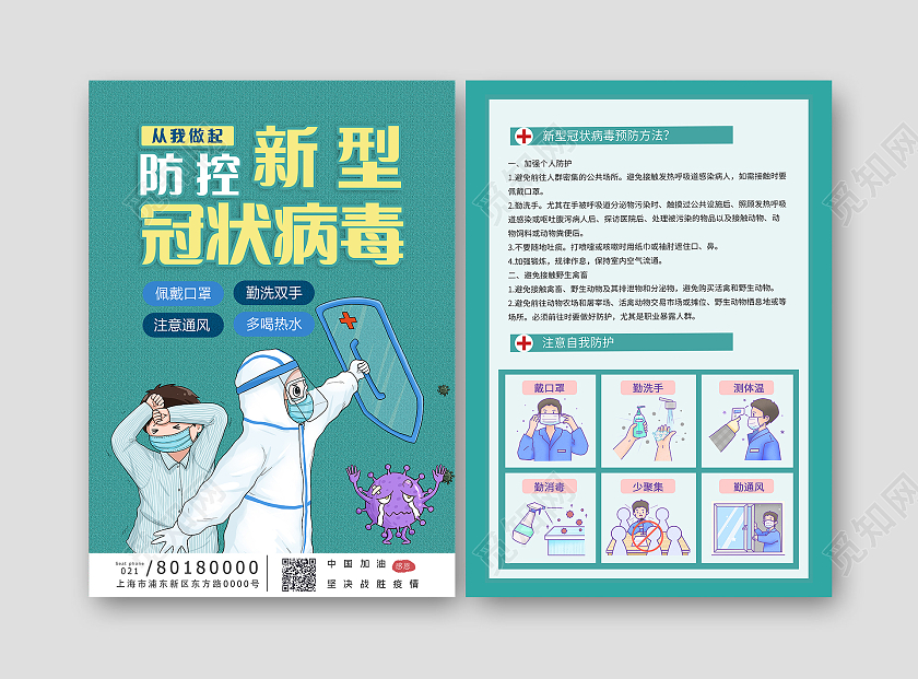 绿色疫情防控宣传单页新冠状病毒防控海报疫情防控宣传单