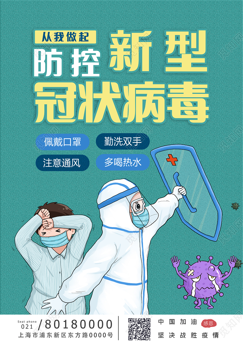 绿色疫情防控宣传单页新冠状病毒防控海报疫情防控宣传单