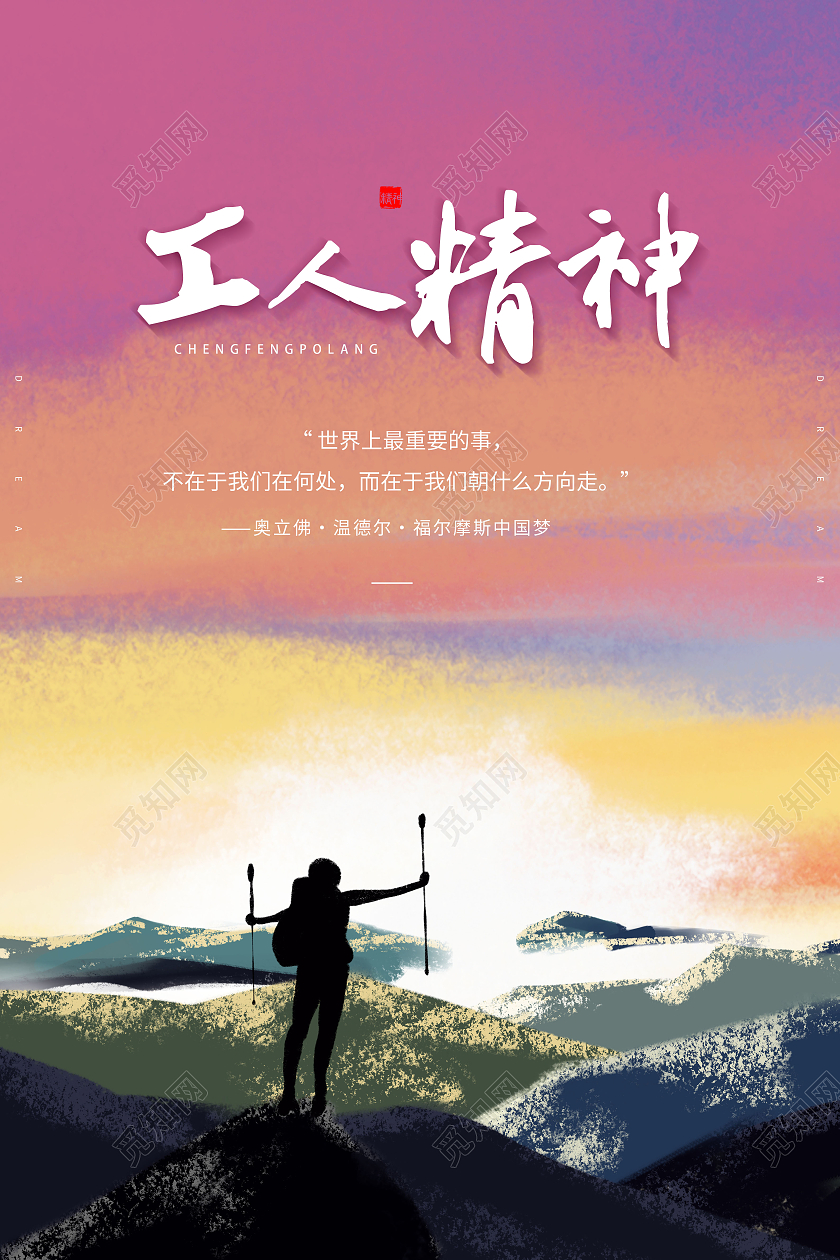 创意水彩工人精神企业精神宣传海报精神海报