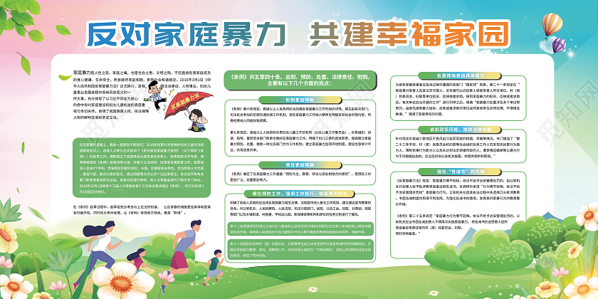 绿色城市旅游春拒绝家暴守护家庭一家人亲人展板宣传拒绝家庭暴力