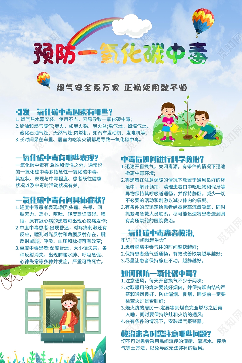 蓝色卡通插画天空预防一氧化碳海报