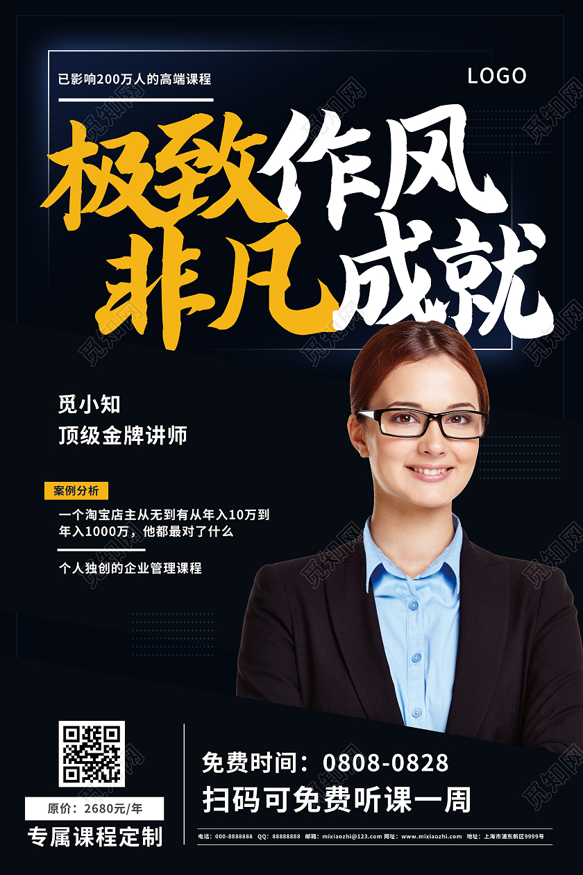 简约深色极致作风非凡成就讲师演讲宣传海报深蓝色大气管理讲师海报