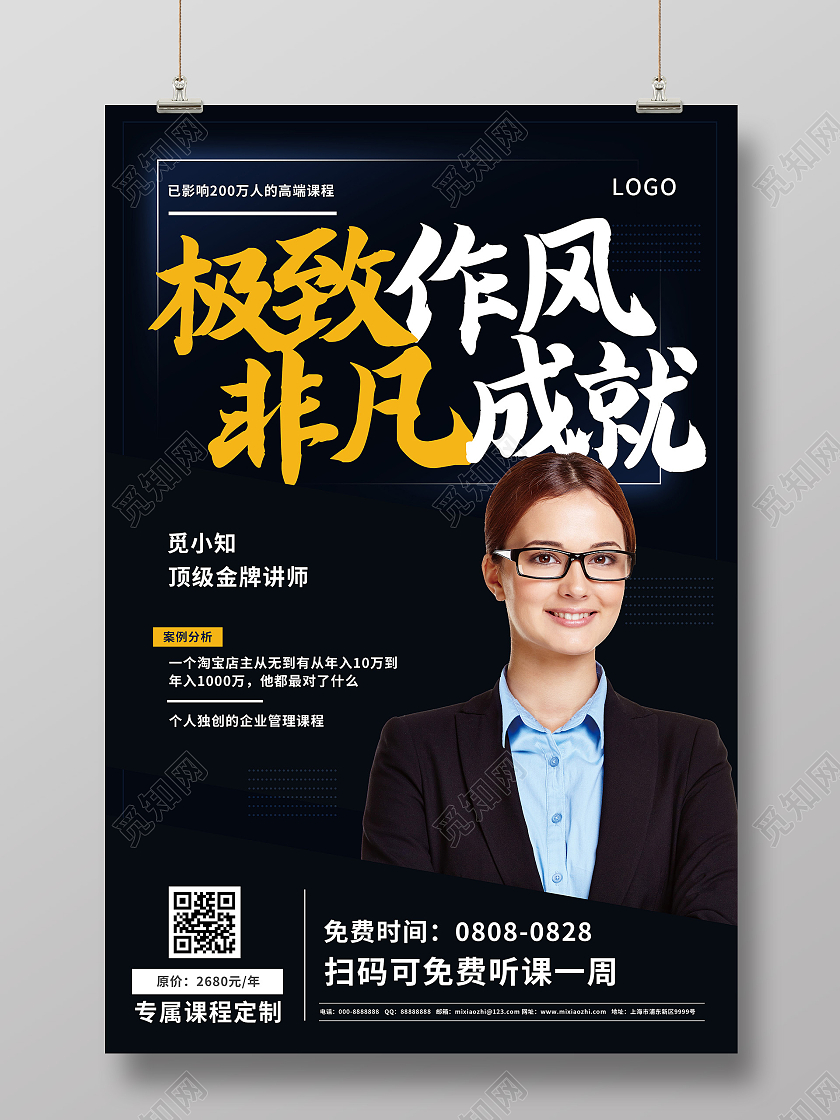 简约深色极致作风非凡成就讲师演讲宣传海报深蓝色大气管理讲师海报