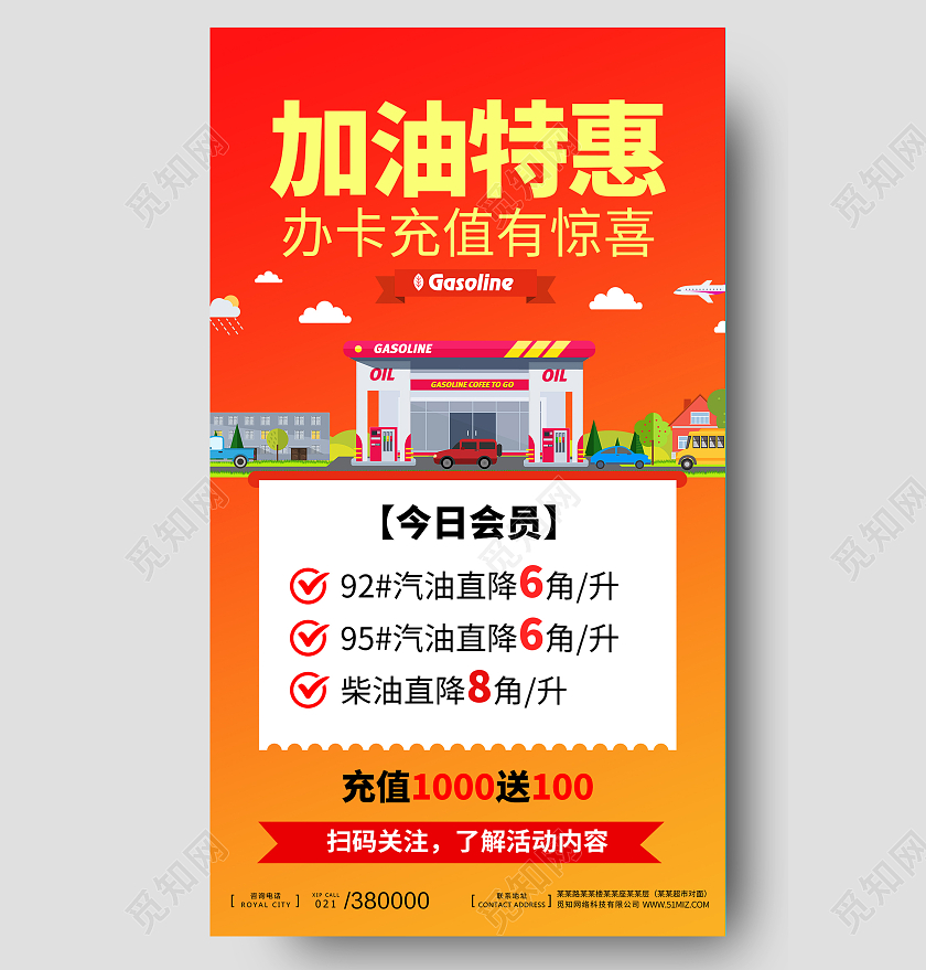 红色渐变加油站油价加油特惠优惠办卡手机UI海报宣传
