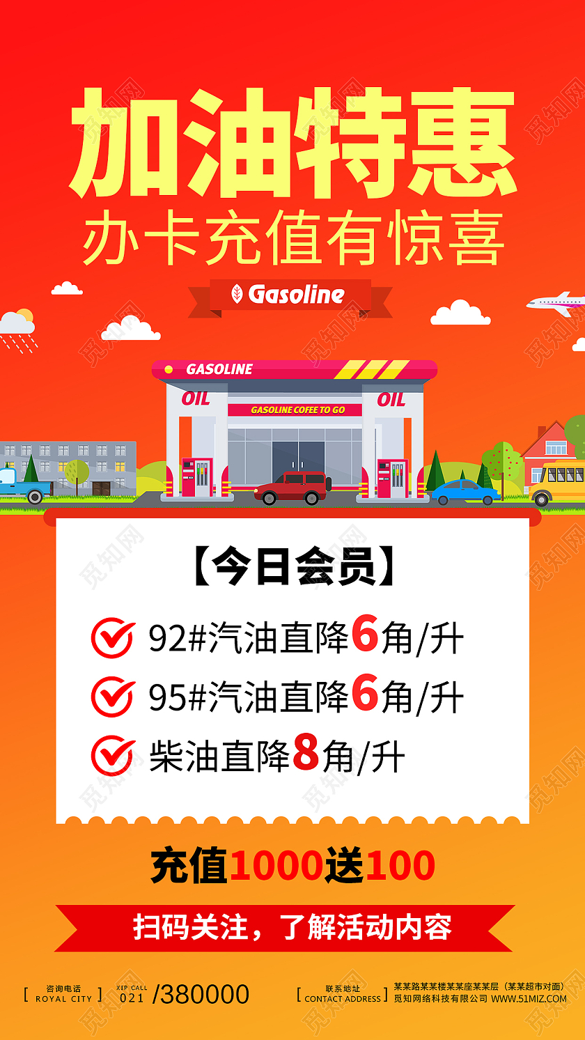 红色渐变加油站油价加油特惠优惠办卡手机UI海报宣传