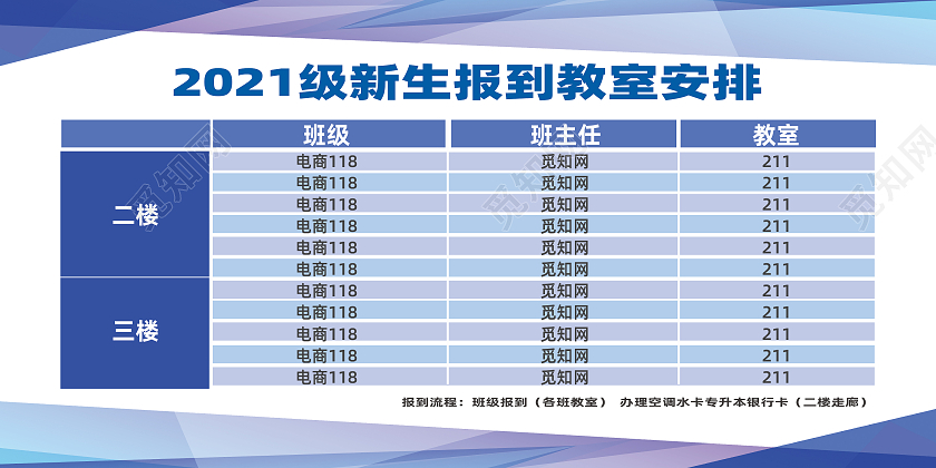 蓝色简约几何装饰边框新生报到展板