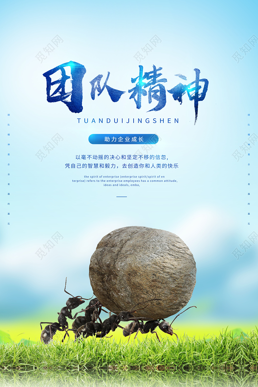 创意简约团队精神企业精神蚂蚁精神海报