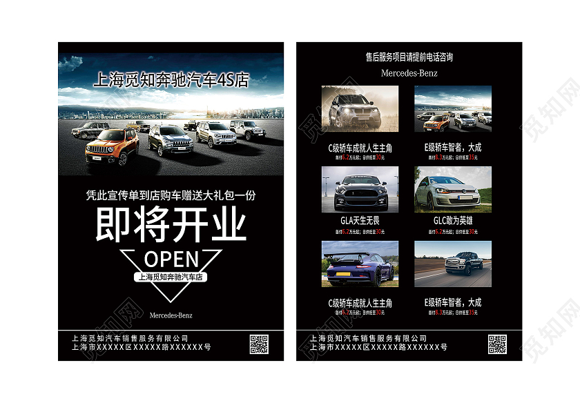 黑色简约汽车4S店即将开业促销活动宣传单汽车宣传单