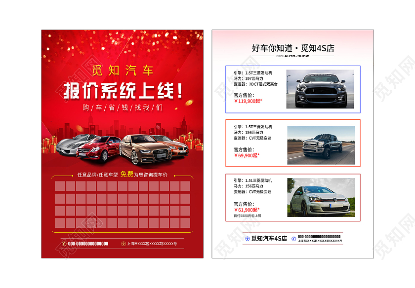 红色大气汽车报价系统上线促销活动宣传单汽车宣传单
