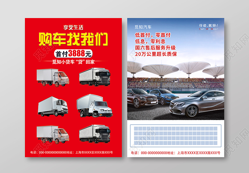 红色大气购车找我们汽车促销活动宣传单汽车宣传单