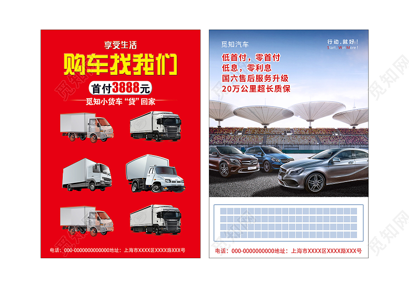 红色大气购车找我们汽车促销活动宣传单汽车宣传单