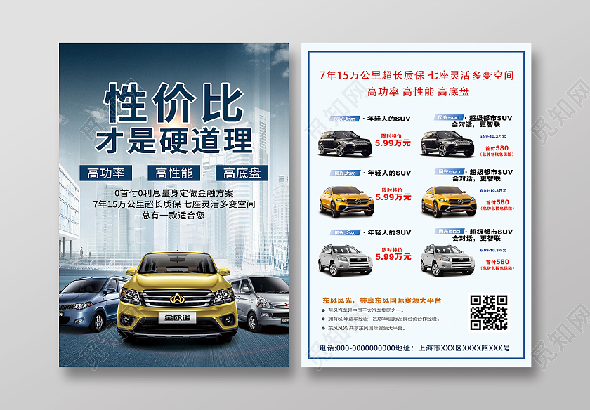 蓝色简约性价比才是硬道理汽车4S促销活动宣传单汽车宣传单