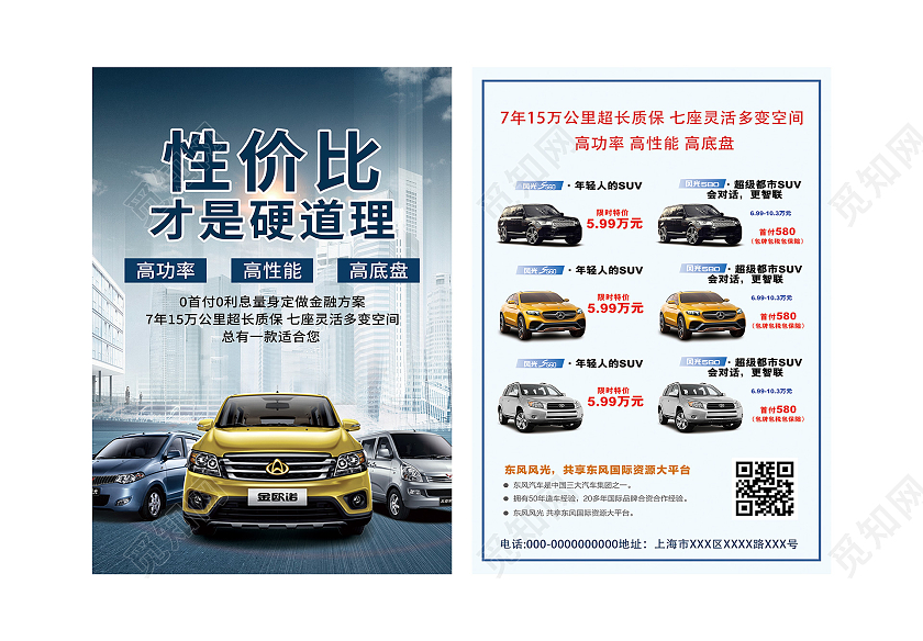 蓝色简约性价比才是硬道理汽车4S促销活动宣传单汽车宣传单