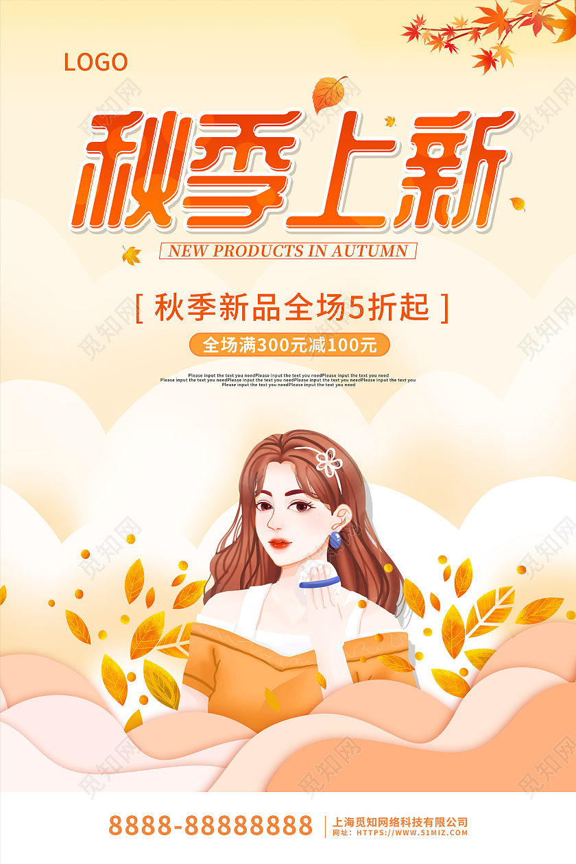 黄色卡通插画秋季上新活动促销海报秋季新品