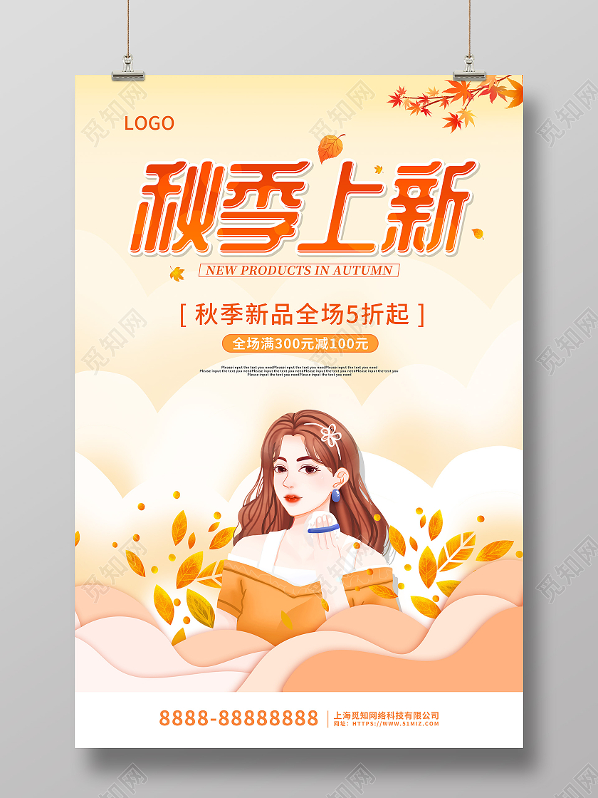 黄色卡通插画秋季上新活动促销海报秋季新品