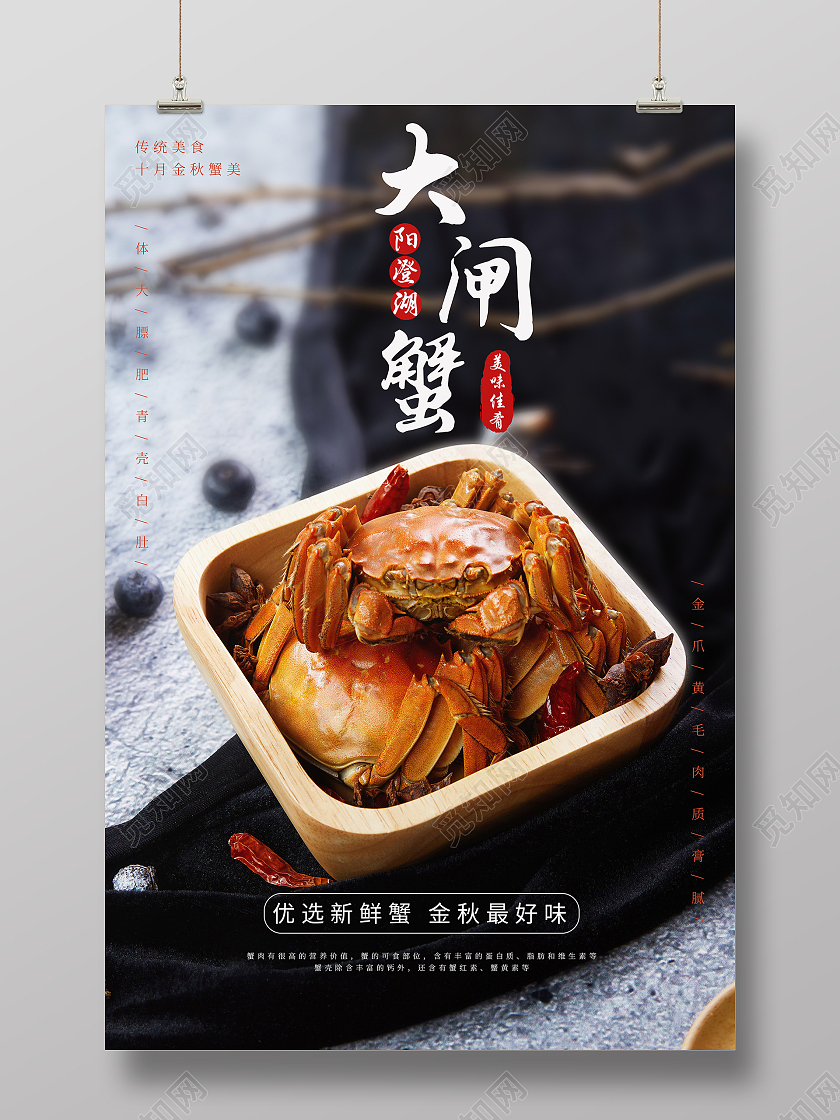 黑白色简约大气大闸蟹阳澄湖大闸蟹大闸蟹海报