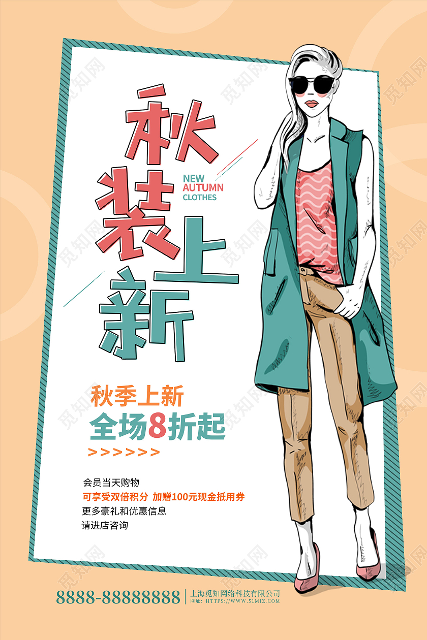 黄色卡通插画秋装上新活动促销海报秋天女装