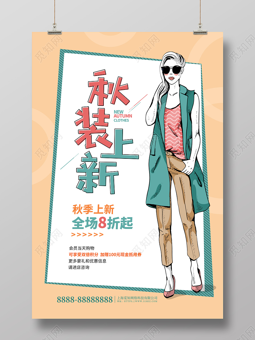 黄色卡通插画秋装上新活动促销海报秋天女装