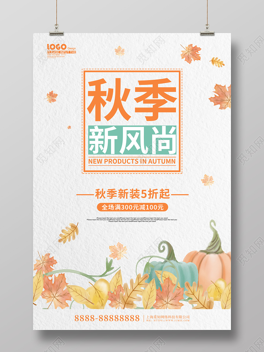 黄色卡通简约秋季新风尚活动促销海报秋天女装