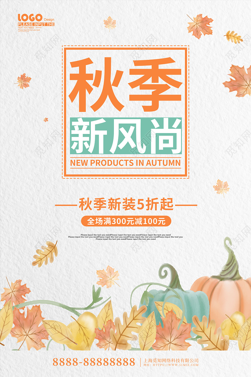 黄色卡通简约秋季新风尚活动促销海报秋天女装