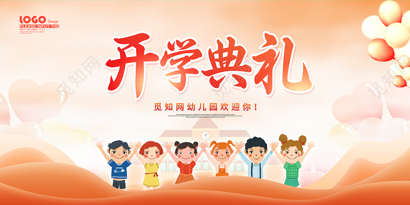 黄色卡通插画幼儿园开学典礼活动展板