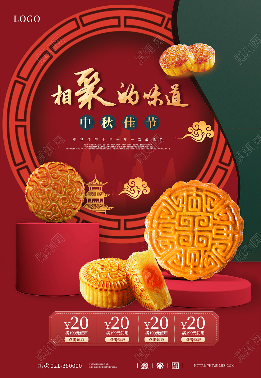 红色国潮中国风中秋中秋佳节月饼礼盒海报背景中秋节中秋节相聚的味道C4D宣传海报