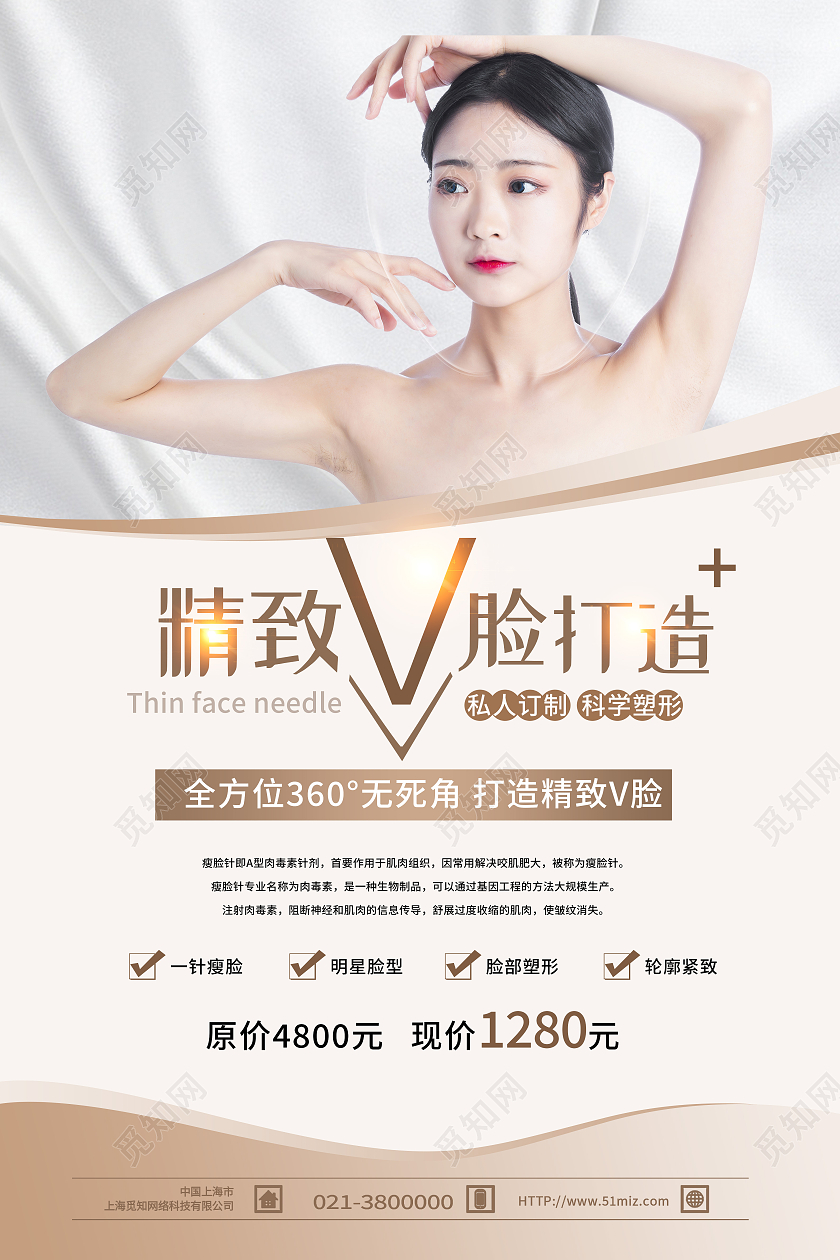 白色简约精致v脸打造医疗模板海报