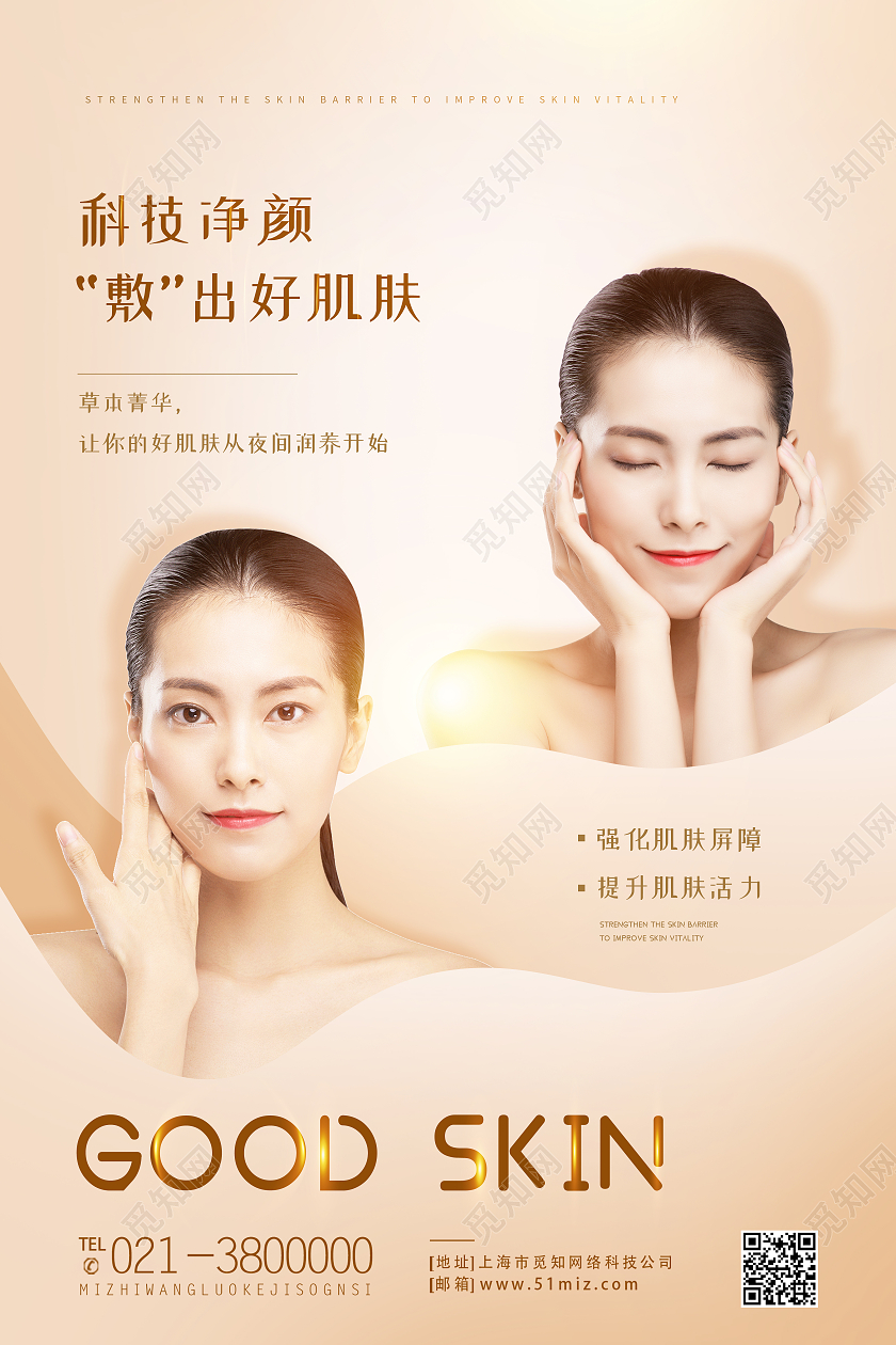 金色简约科技净颜敷出好肌肤医疗模板海报