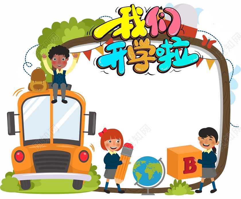 卡通开学啦欢迎新同学可爱拍照框开学拍照框