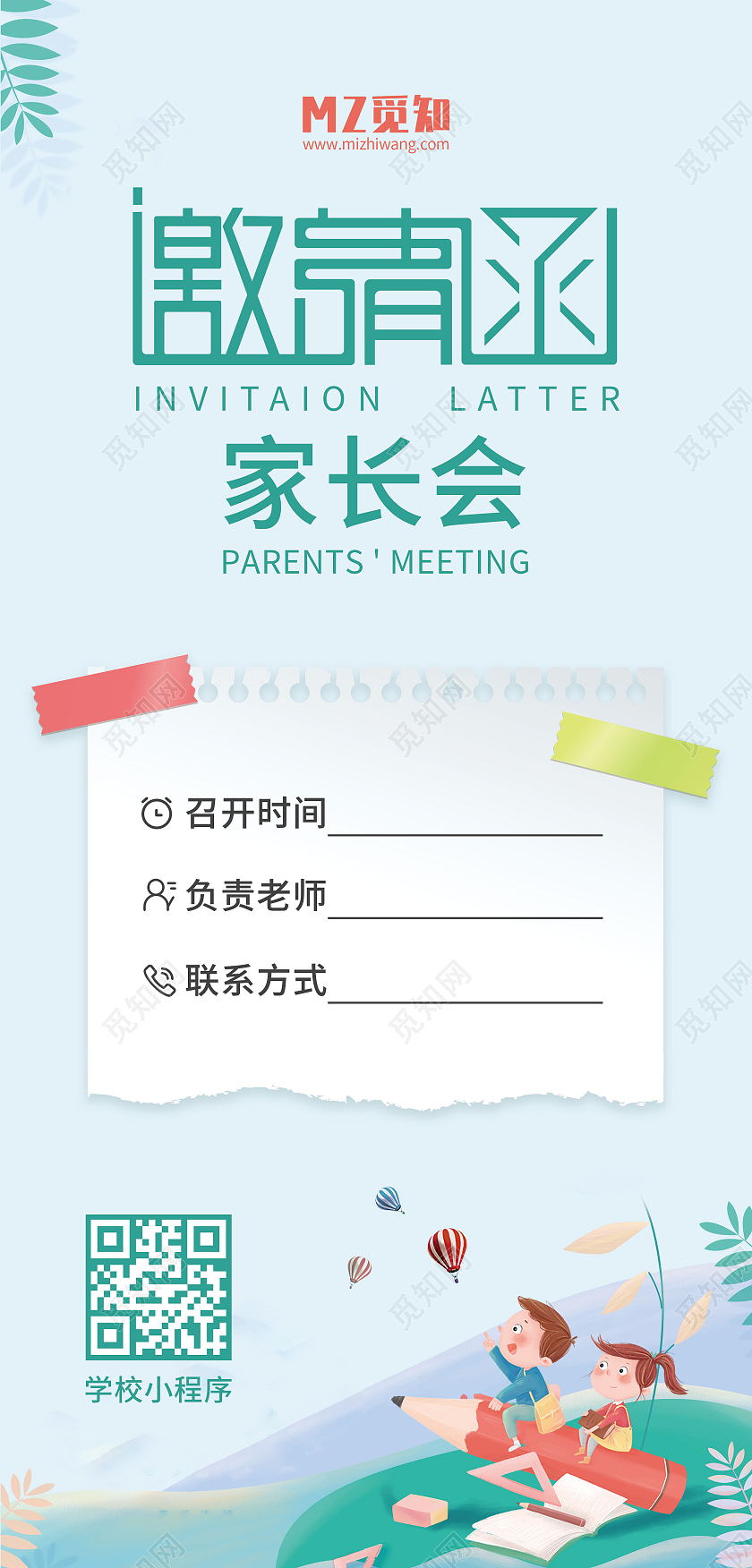 绿色卡通简约家长会邀请函学生家长会请柬邀请函